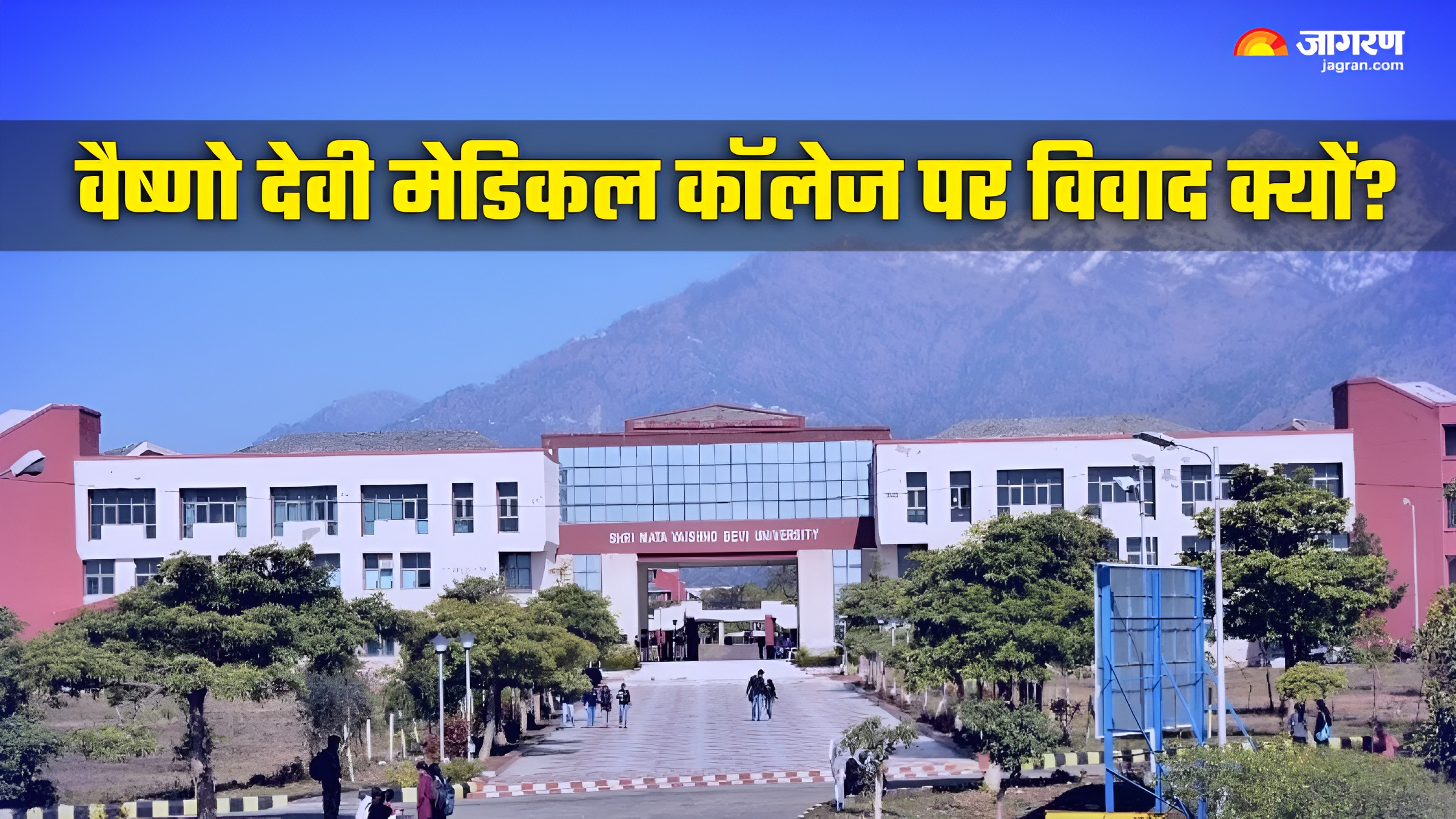 what is vaishno devi medical college controversy protests erupt over mbbs seat allocation read latest update