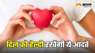 अपने हृदय की सेहत का रखें ख्याल। सांकेतिक तस्वीर