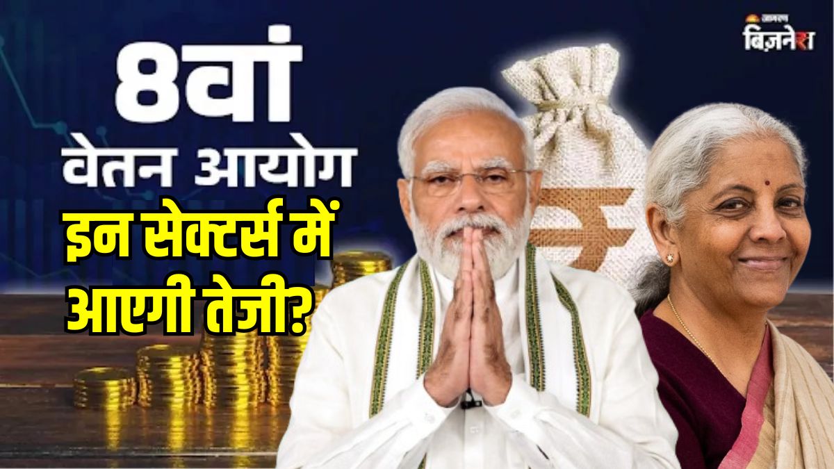 8th pay commission salary hike impact on market stock performance