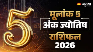 Numerology Horoscope 2026: मूलांक 5 के लिए वार्षिक अंक ज्योतिष भविष्यफल 2026
