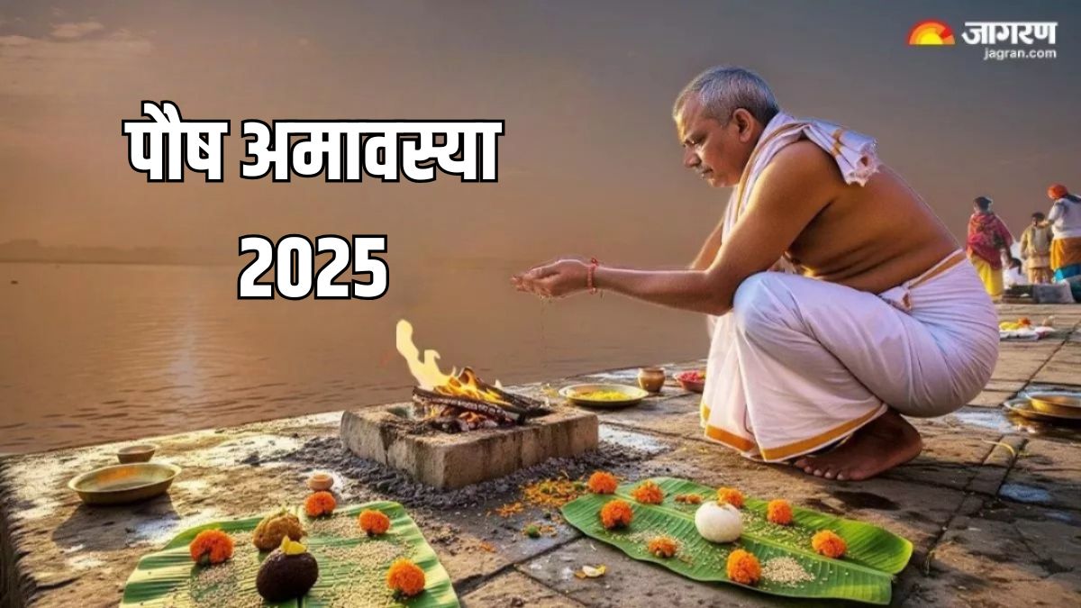 paush amavasya 2025 date and time pitra dosh ke upay in hindi