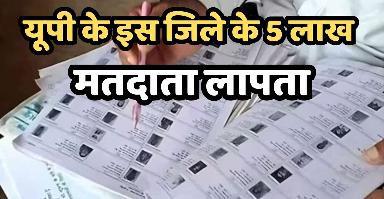 special intensive revision missing voters in up 5 lakh voters not found in kanpur