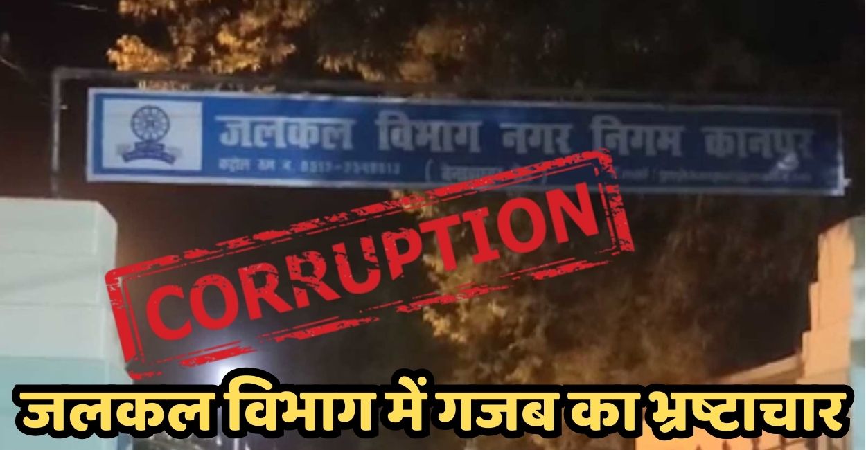 up corruption scandal employees and relatives as contractors in jalkal department
