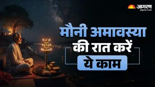 Mauni Amavasya 2026: मौनी अमावस्या के उपाय।