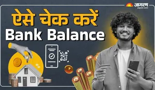 अब घर बैठे जानें अपना Bank of Baroda का बैलेंस, ये हैं 4 आसान तरीके; मिनटों में मिलेगी सारी जानकारी