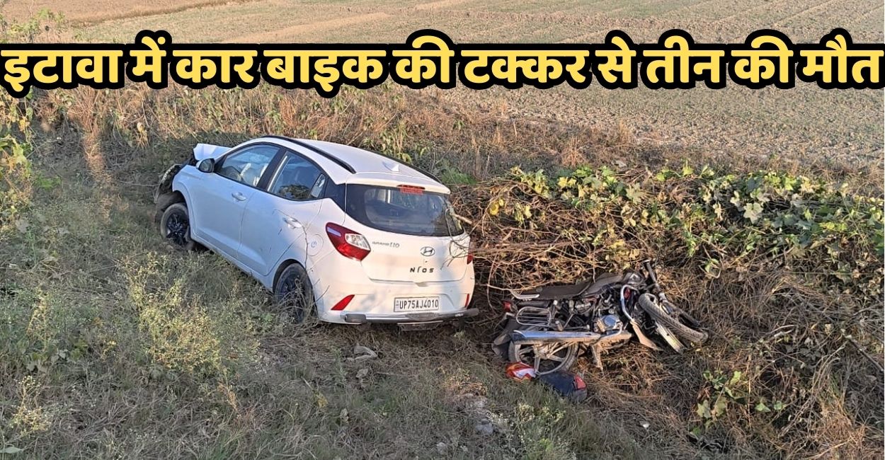 car and bike collided in etawah farrukhabad road three people died
