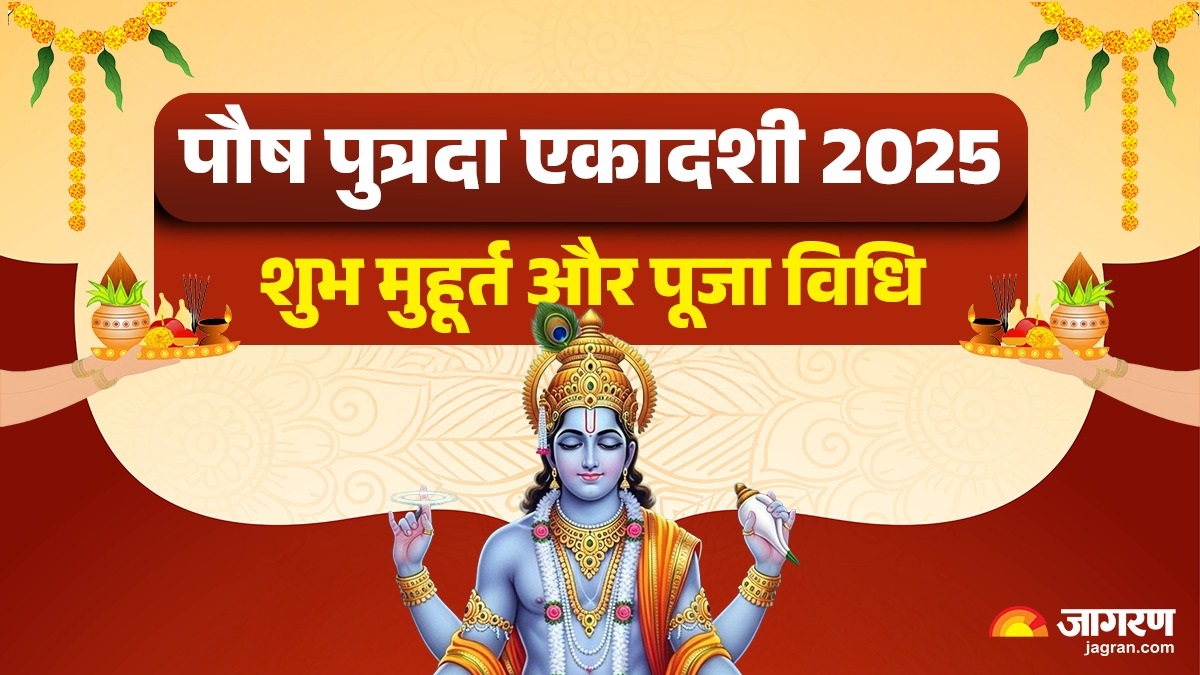 kab hai paush putrada ekadashi 2025 date and time puja vidhi bhog mantra or shubh muhurat