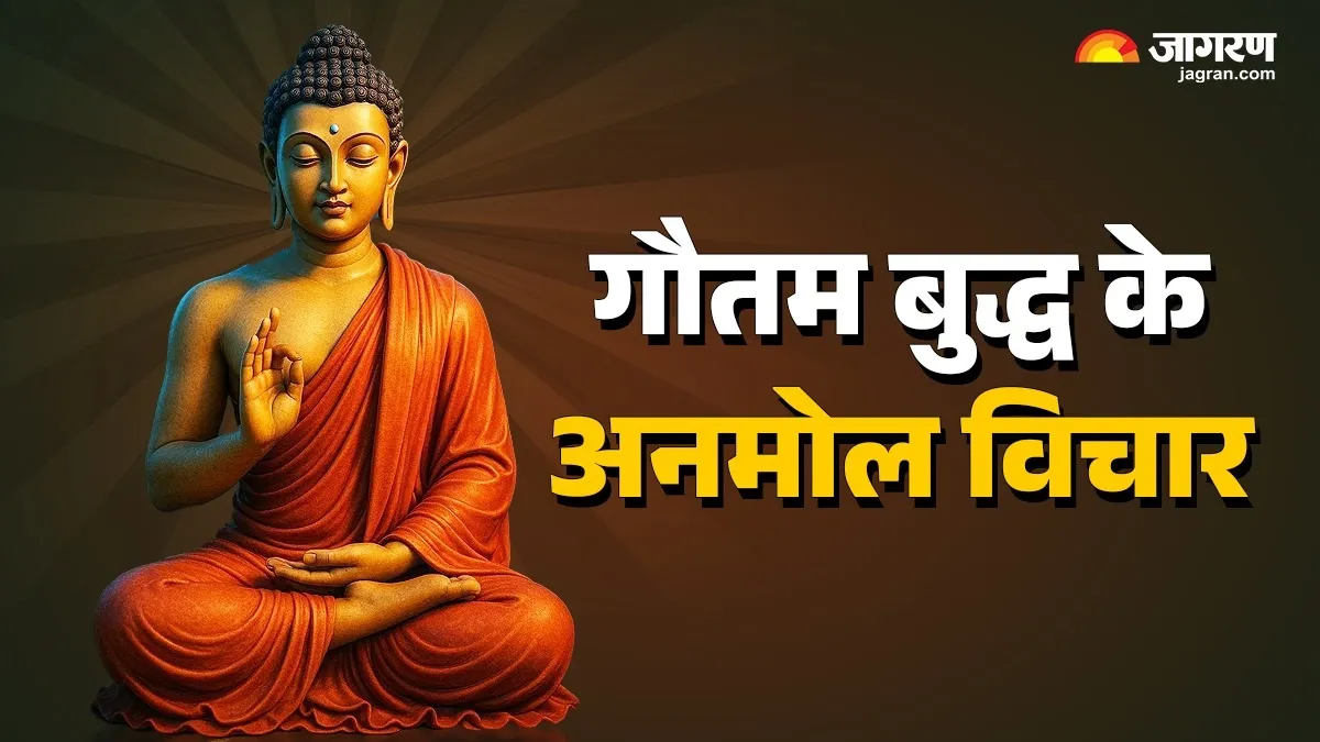 Bodhi Day 2025: गौतम बुद्ध के विचार देंगे जीवन जीने की नई राह, कभी नहीं होंगे असफल