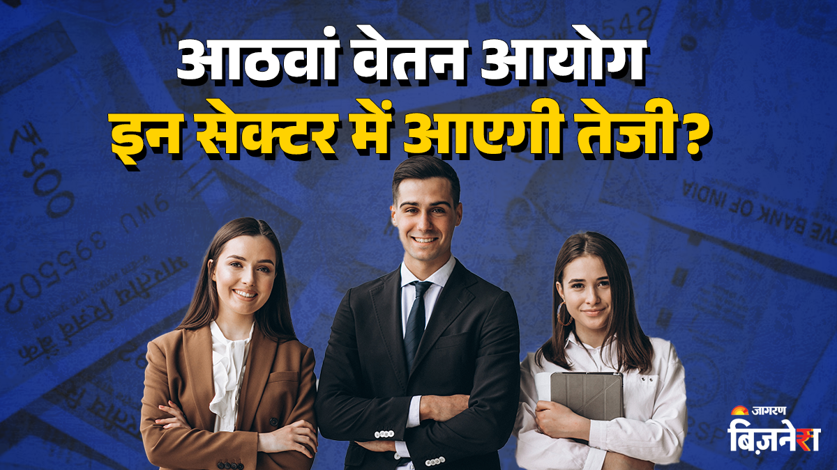 8th pay commission salary hike impact on market stock performance