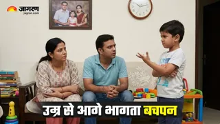 क्या आपका बच्चा भी उम्र से पहले बड़ा हो रहा है? (Image Source: AI-Generated)