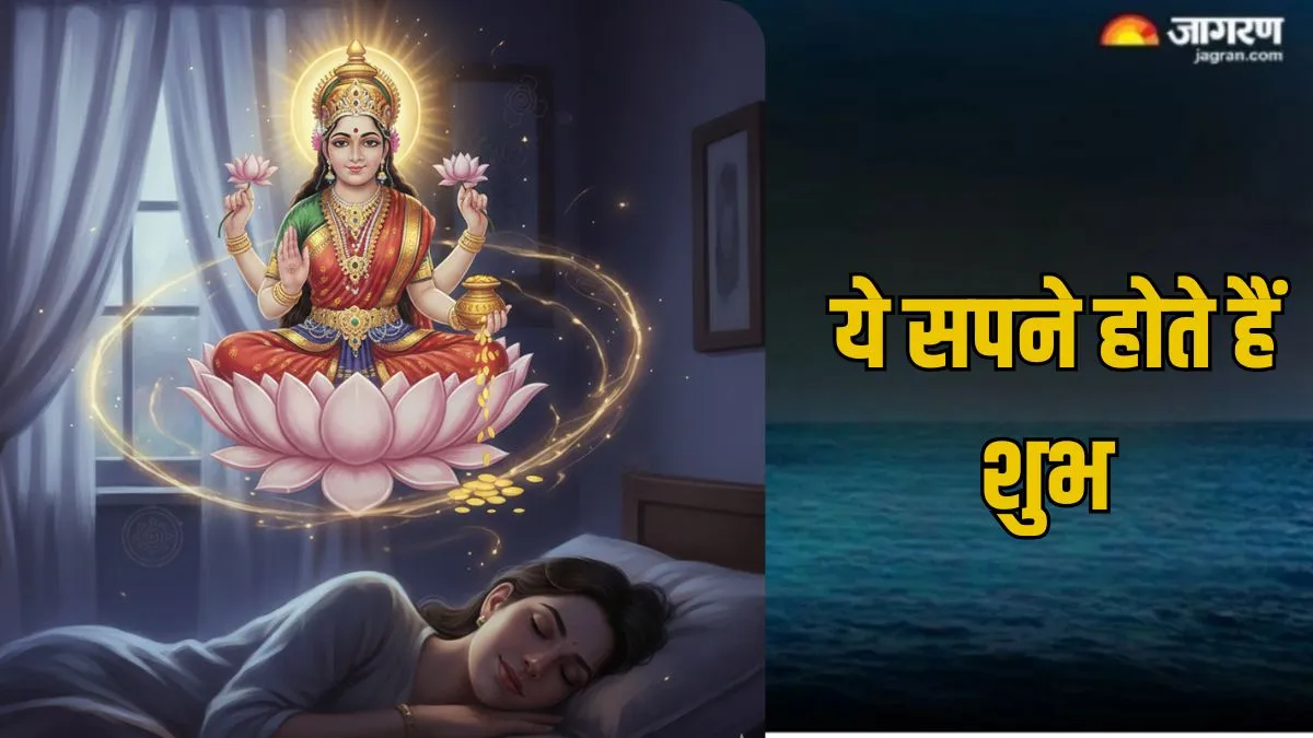 Dream Astrology: धन की प्राप्ति से पहले मिलते हैं 4 शुभ संकेत, जॉब में मिलेगा प्रमोशन