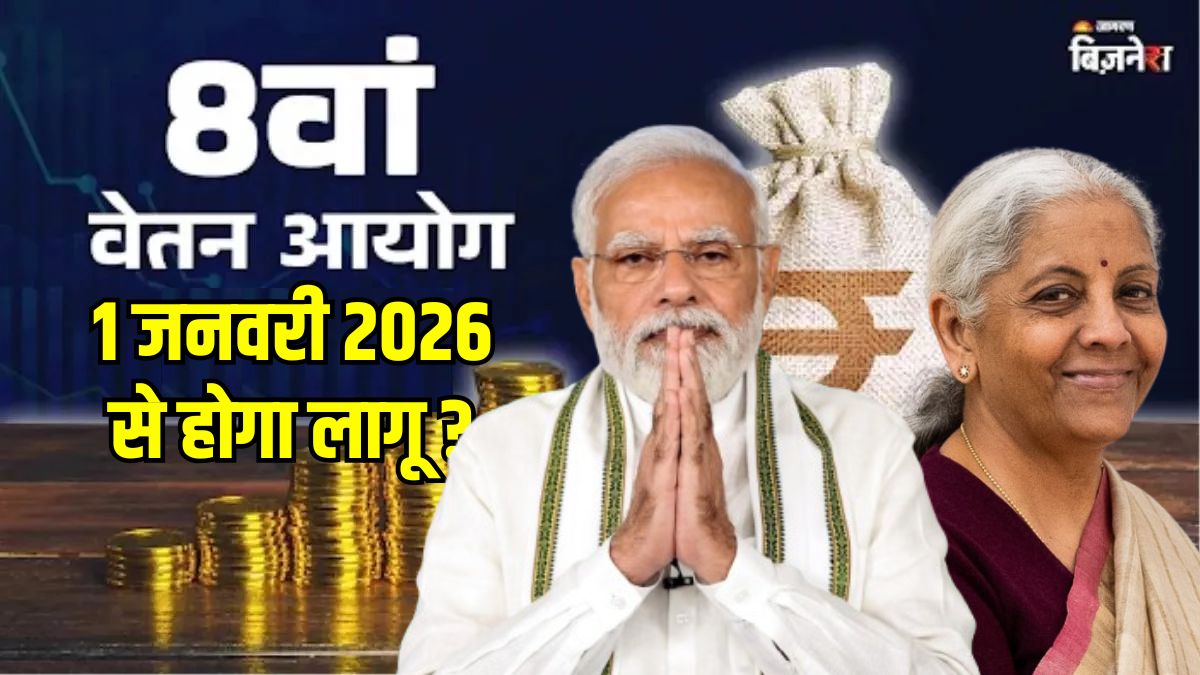 8th pay commission implementation date and government clarification