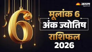 मूलांक 6 के लिए कैसा रहेहगा साल 2026