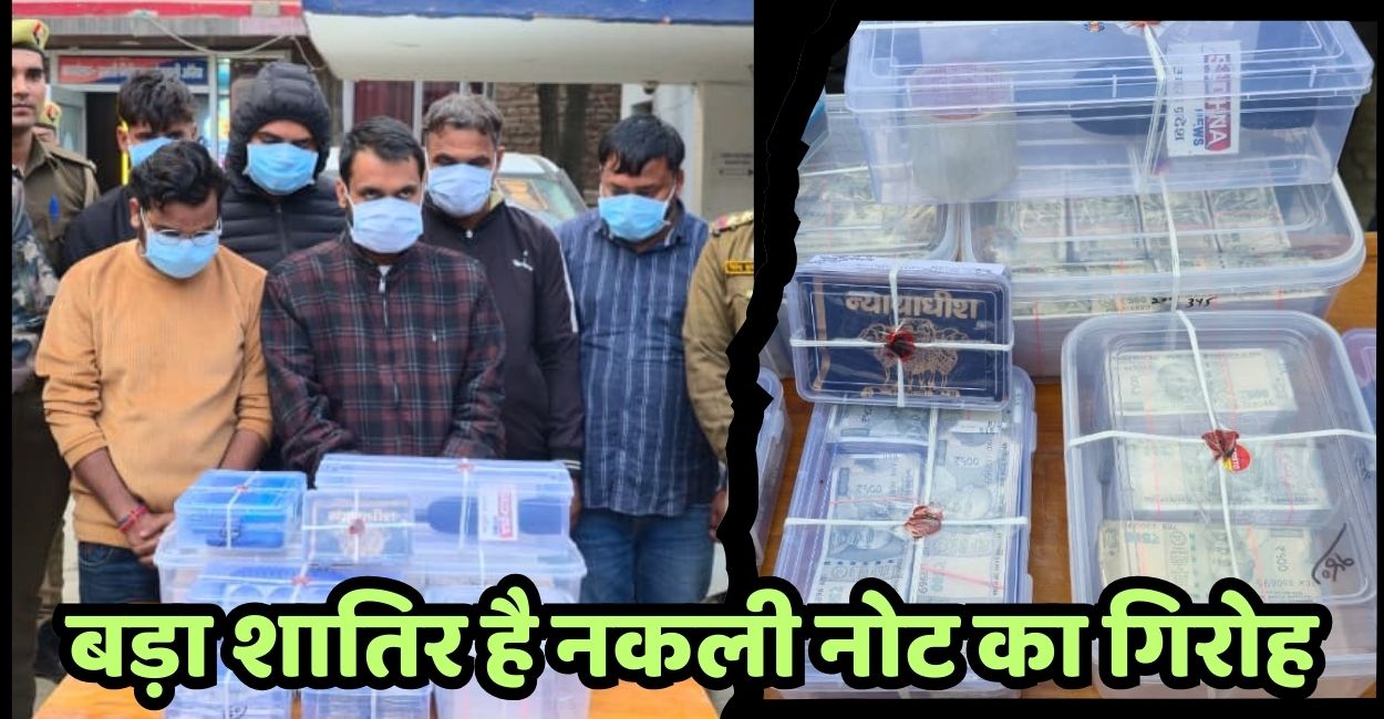 fake currency trade busted in up gang members arrested in auraiya after mahoba