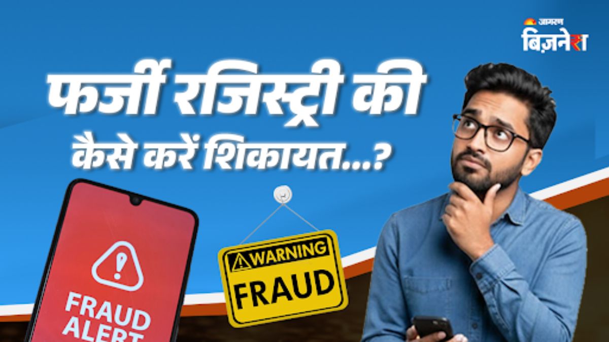 fake property registry how to report and file complaint for fraudulent land registration