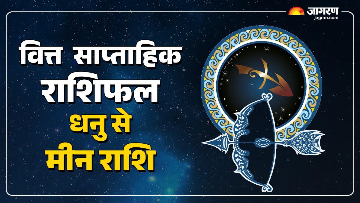 weekly finance horoscope 8 december to 14 december 2025 sagittarius to pisces know lucky zodiac signs and future prediction in hindi