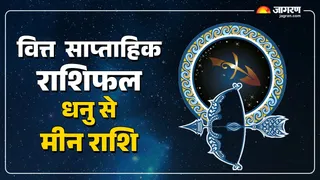 Weekly Finance Horoscope: बजटिंग पर ध्यान दें, पढ़ें वित्त राशिफल