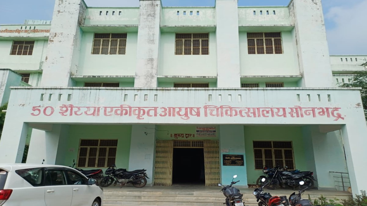 ayush hospital sonbhadra faces medicine shortage needs specialists