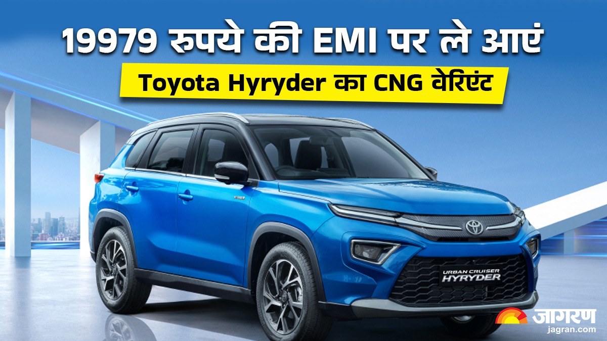 toyota urban cruiser hyryder cng variant calculate monthly emi payments if down payment three lakh rupees