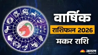 Capricorn Yearly Horoscope 2026: कैसा रहेगा मकर राशि के लिए नया साल?