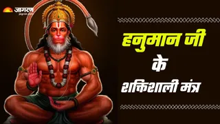 हनुमान जी के मंत्र (Picture Credit: Freepik) (AI Image)