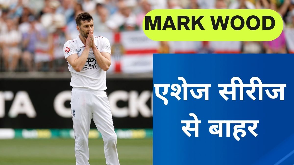 england cricket mark wood ruled out of ashes 2025 latest injury and updated squad aus vs eng 3rd test