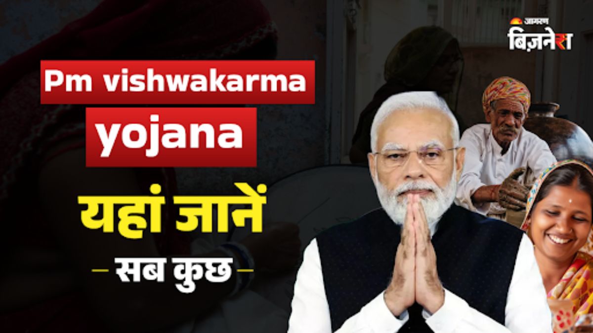 pm vishwakarma yojana benefits eligibility apply