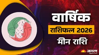 Pisces Yearly Horoscope 2026: कैसा रहेगा कुंभ राशि के लिए नया साल?