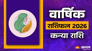 Virgo Yearly Horoscope 2026: कैसा रहेगा कन्या राशि के लिए नया साल