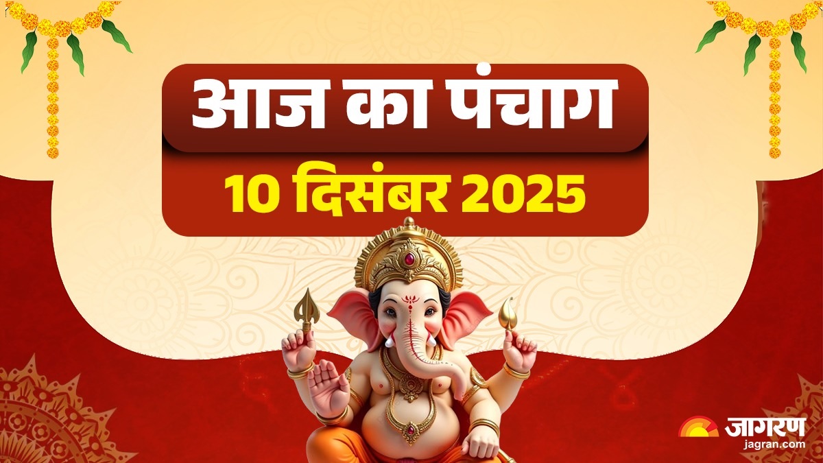 aaj ka panchang 10 december 2025 paush month shubh muhurat rahu kaal time hindu calendar