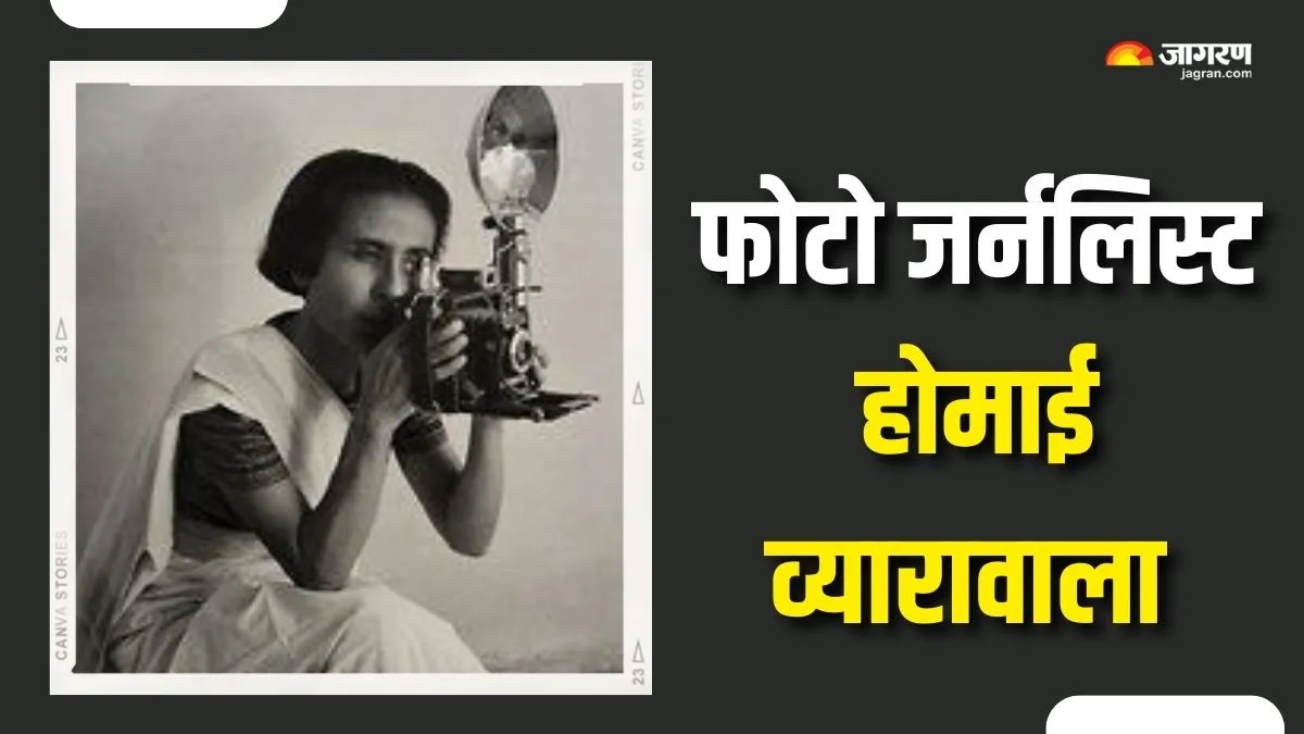 मिलिए भारत की पहली महिला फोटो जर्नलिस्ट होमाई व्यारावाला से, जिन्होंने कैमरे से लिखा देश का इतिहास