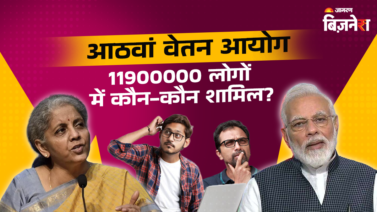 8th pay commission benefits for 119 crore people clarifies government