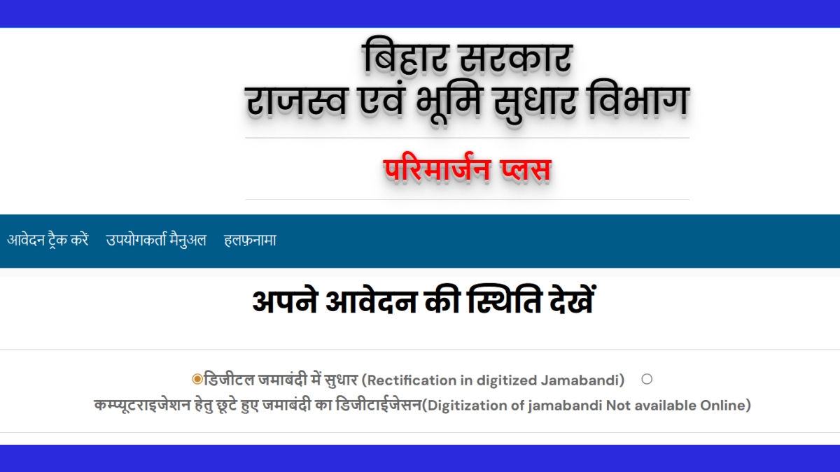 bihar bhumi slow pace of parimarjan plus portal thousands of applications for jamabandi correction stuck