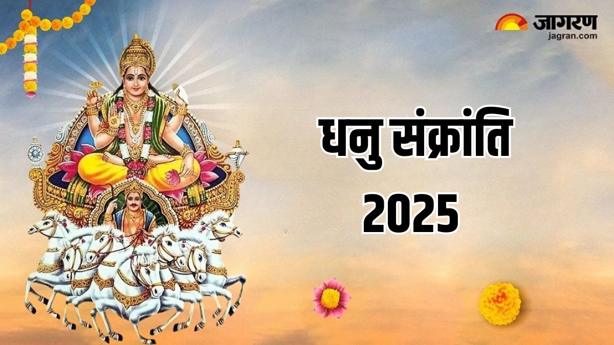 dhanu sankranti 2025 when is it celebrated spiritual importance of bath and charity