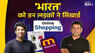 IIT Delhi के दो लड़कों ने गांव वालों को लगाया ऑनलाइन शॉपिंग का चस्का, 10 साल में बनाई 77 हजार करोड़ की कंपनी
