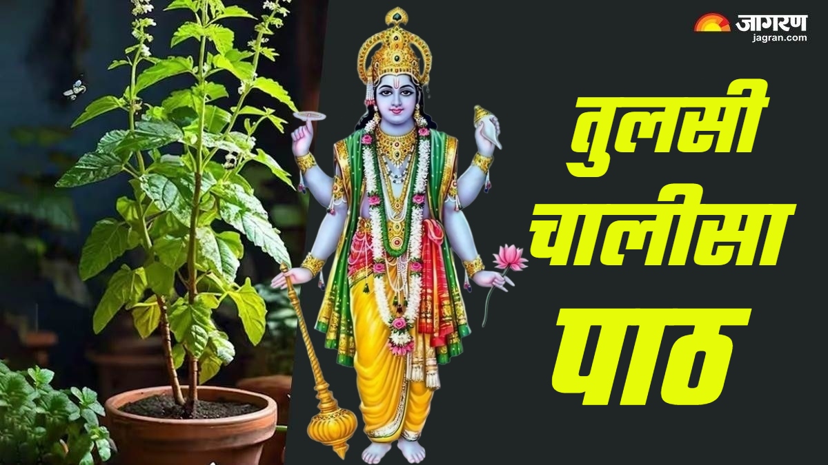 tulsi chalisa lyrics in hindi for lord vishnu blessings
