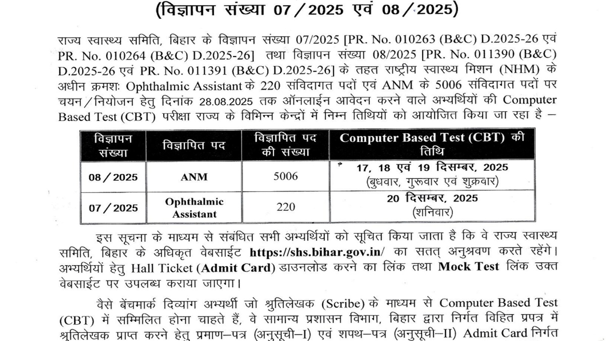bihar shs exam date 2025 anm and auxiliary nurse midwife exam schedule released and exam will be begin on this day