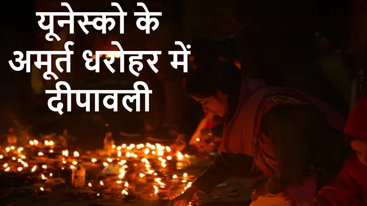 diwali unesco recognition ayodhya global identity jagran special