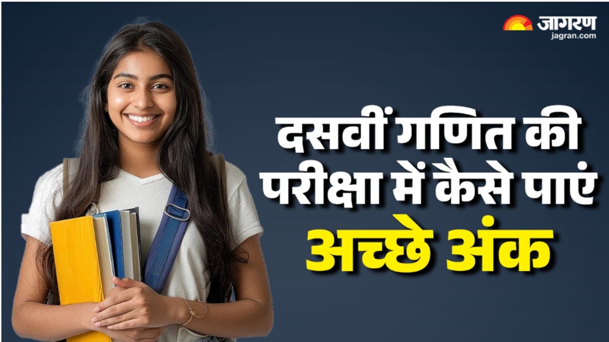 board exam 2026 this special method of studying maths will get 100 marks and students can make their preparation like this