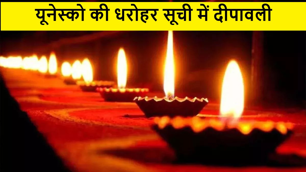 diwali unesco recognition ayodhya global identity jagran special