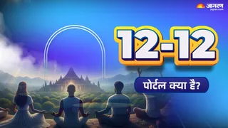 12/12 Portal : 12 दिसंबर को खुलेगा एक खास पोर्टल।