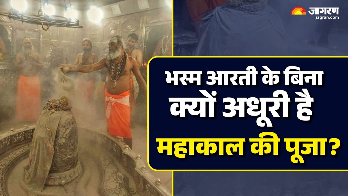 bhasm aarti at ujjain mahakaleshwar know why ash is offered to lord mahakal explained