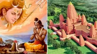 Lord Ram worshipping Shiva: अयोध्या व जनकपुर को जोड़ने वाले रामजानकी पथ पर आकार ले रहा विराट रामायण मंदिर।प्रतीकात्मक फोटो