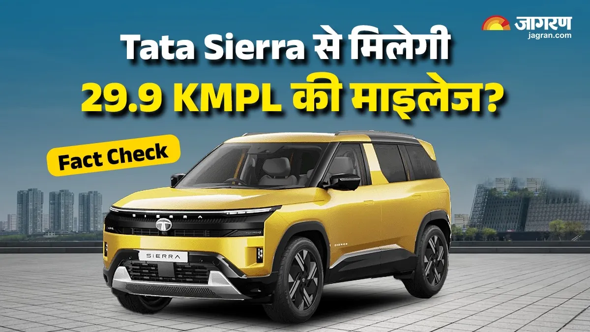 Tata Sierra में क्या असल में मिल पाएगी 29.9 किलोमीटर की माइलेज? Fact Check