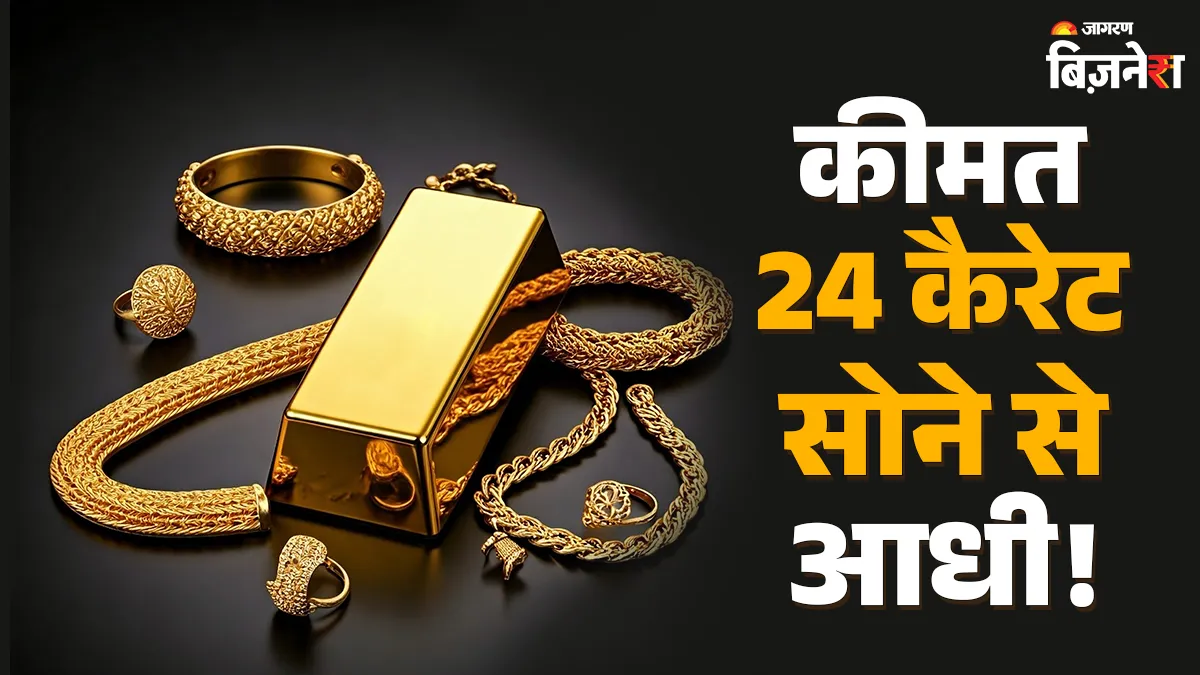 12 कैरेट गोल्ड के बारे में सुना आपने? रिंग, नेकलेस और ब्रेसलेट के लिए है सबसे आइडियल; कीमत 24 कैरेट सोने से आधी