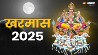 Kharmas 2025: खरमास के दिन करें ये काम।