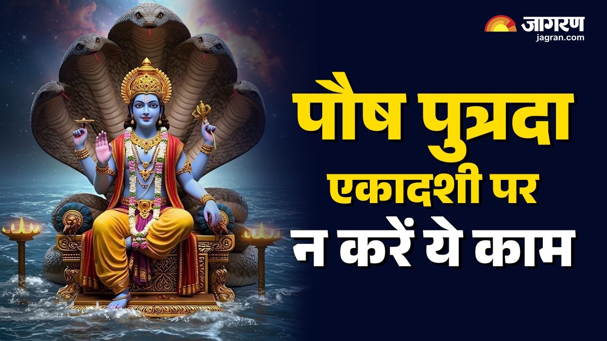 paush putrada ekadashi 2025 avoid making these mistakes on paush putrada ekadashi or poverty will reside in your home