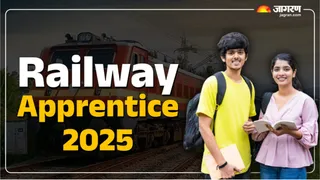 Railway Apprentice 2025: ऐसे कर सकेंगे आवेदन।