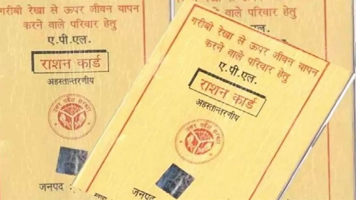 ration update food grains for 2 lakh 6 thousand people in up have been banned