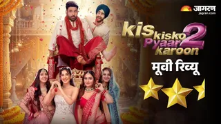 किस किसको प्यार करूं 2 मूवी रिव्यू। फोटो क्रेडिट- इंस्टाग्राम
